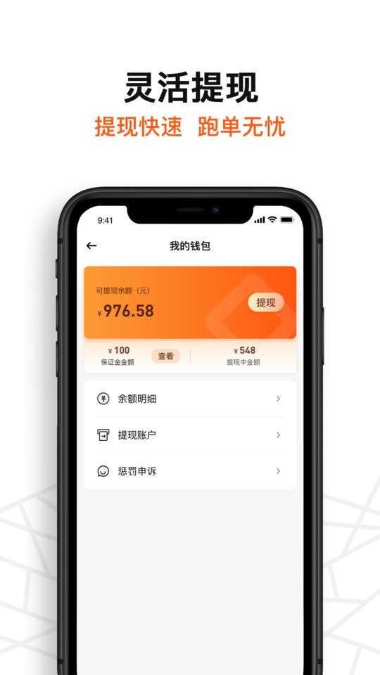 坚裹帮配送员软件 v1.1.6 安卓版 3