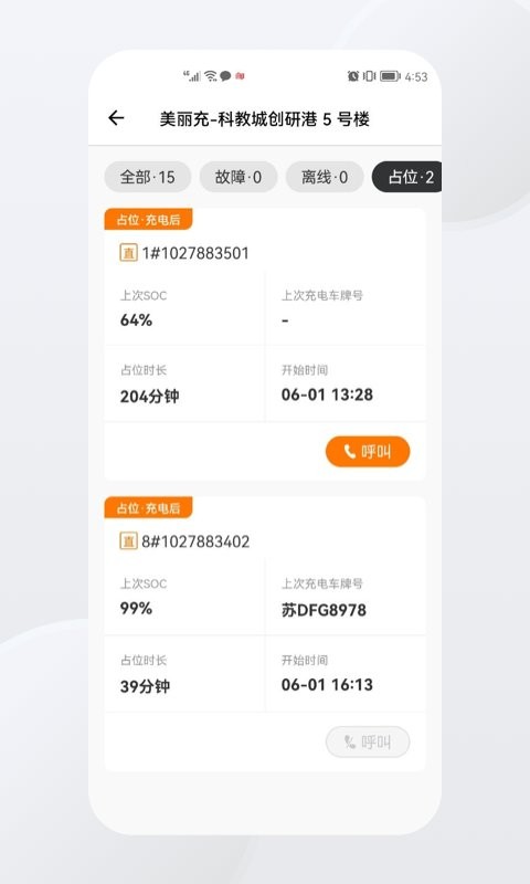 星星充电商家版app v3.0.0 安卓版 0