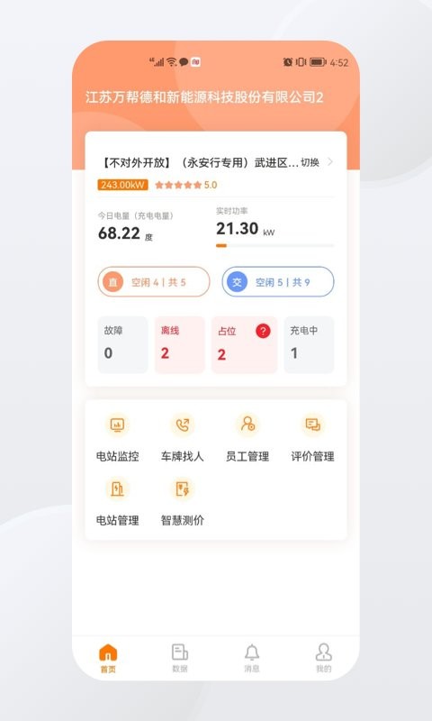 星星充电商家版app v3.0.0 安卓版 2