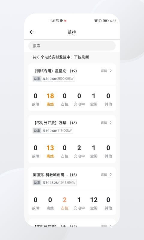 星星充电商家版软件