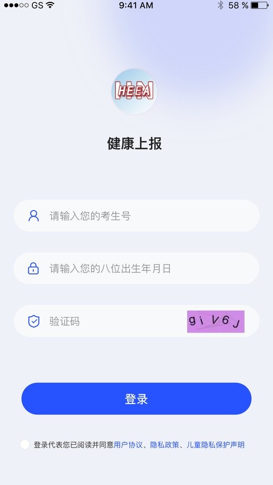 河南健康上报平台 v1.5.4 安卓版 0