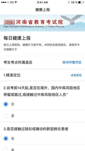 河南健康上报平台 v1.5.4 安卓版 1