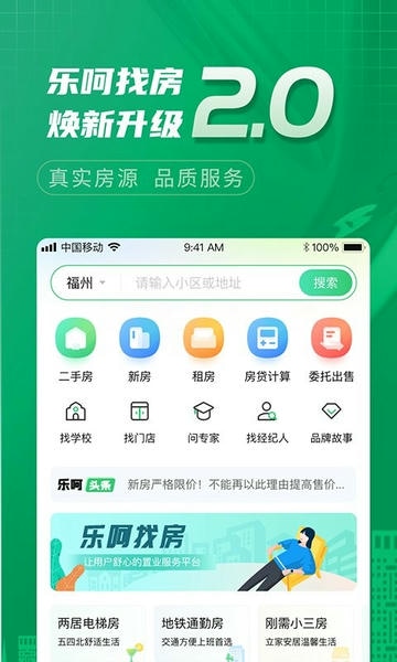 乐呵找房app v2.3.5 安卓版 1