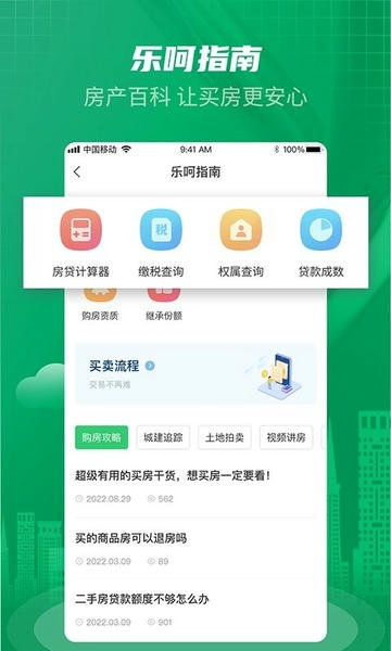 乐呵找房app v2.3.5 安卓版 0