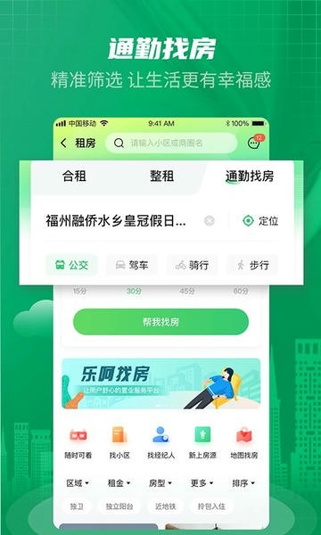 乐呵找房app v2.3.5 安卓版 2