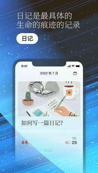 一万年日记手机版 一万年日记app