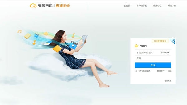 天翼云盘pc客户端 v7.1.2 最新版 0