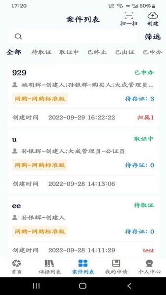 易证电子数据保全系统app v1.6.6 安卓版 0