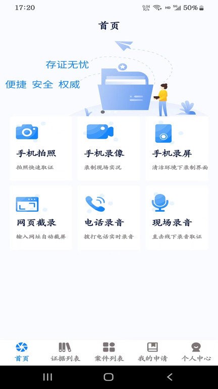 易证电子数据保全系统app 易证电子数据保全系统软件