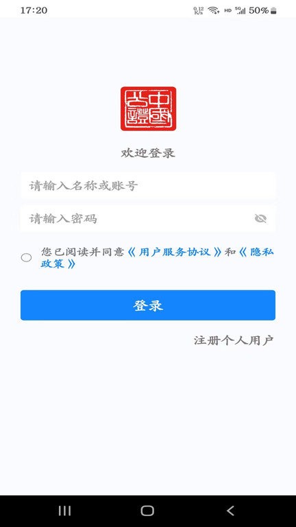 易证电子数据保全系统app v1.6.6 安卓版 1