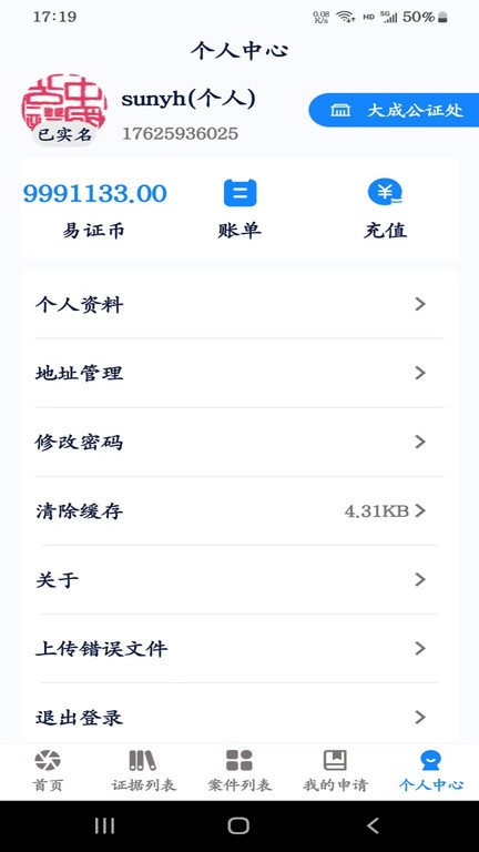 易证电子数据保全系统app v1.6.6 安卓版 2