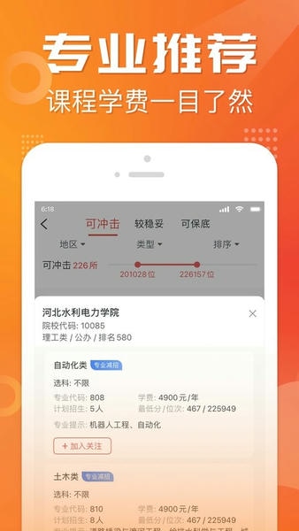 高考志愿报考app v3.6.0 安卓版 0