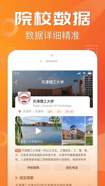 高考志愿报考app v3.6.0 安卓版 1
