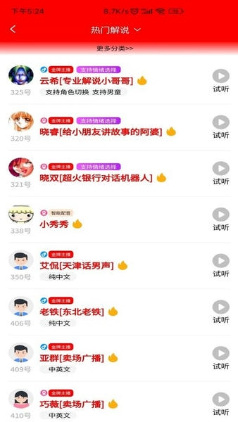 语音合成器软件 v1.5.3 安卓版 0