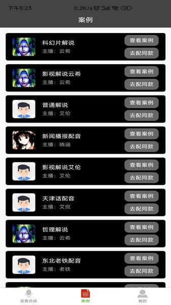 语音合成器软件 语音合成器手机版