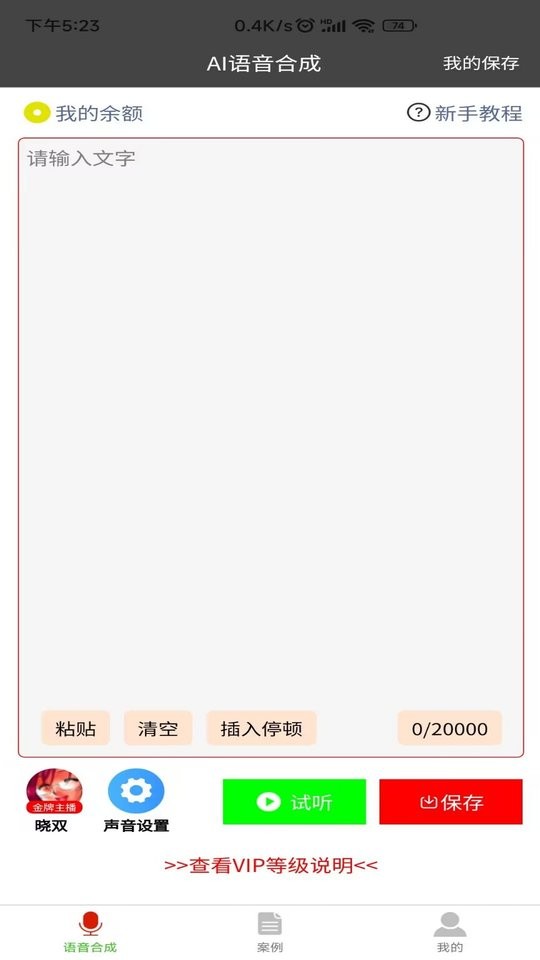语音合成器软件 v1.5.3 安卓版 1