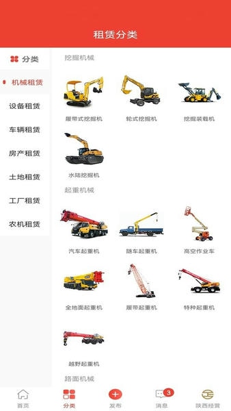 经营帮租赁软件 v1.1.34 安卓版 0
