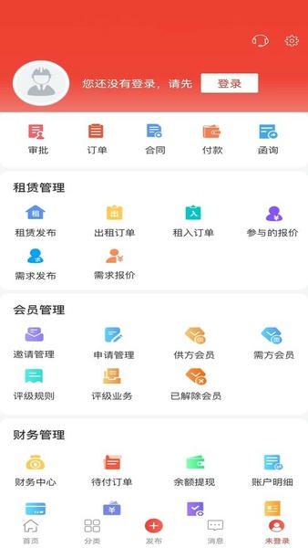 经营帮租赁软件 经营帮租赁app下载