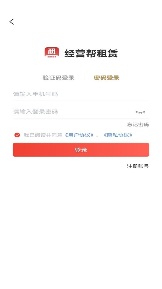 经营帮租赁软件 v1.1.34 安卓版 1