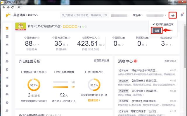 美团外卖商家版pc客户端 美团外卖商家版电脑版下载