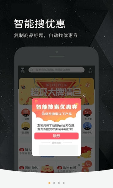 返利街官方版 v2.9.7 安卓版 0