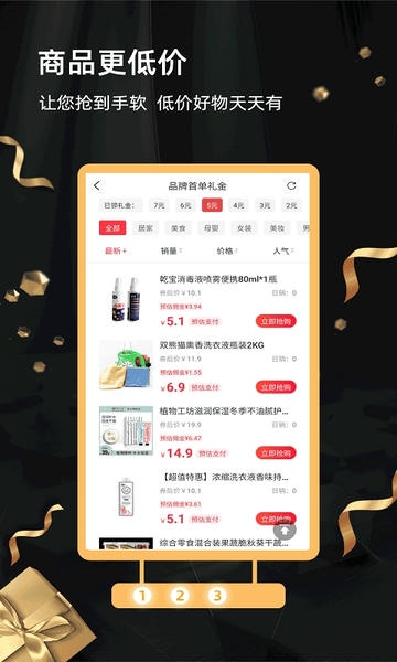 返利街官方版 v2.9.7 安卓版 1