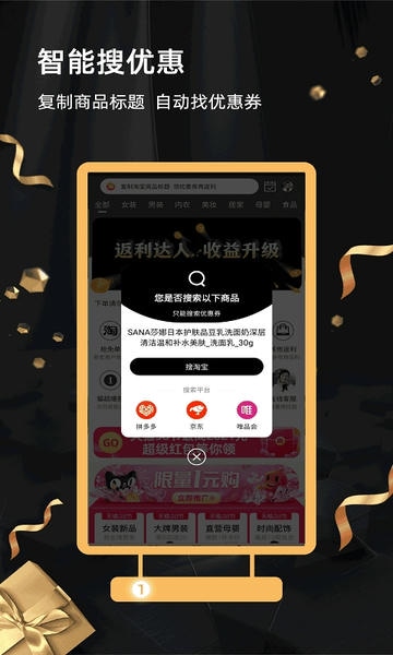 返利街官方版 v2.9.7 安卓版 2