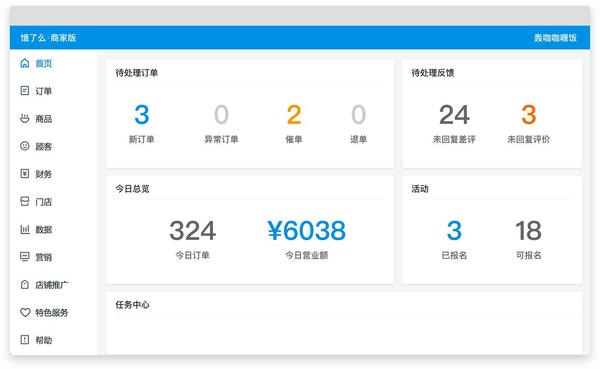 饿了么商家版pc端 v6.0.9 官方最新版 0