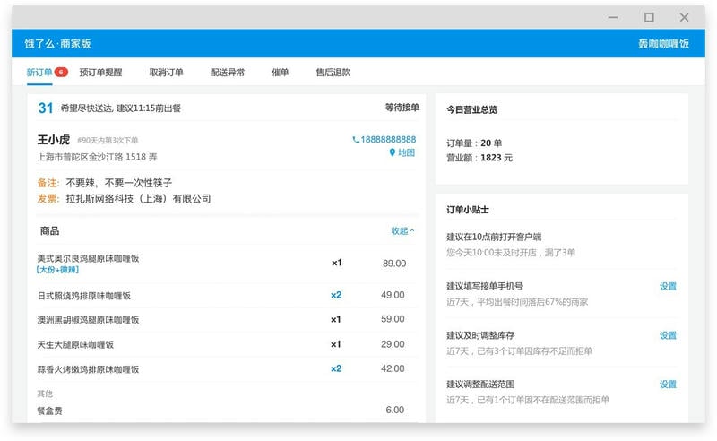 饿了么商家版pc端 v6.0.9 官方最新版 1