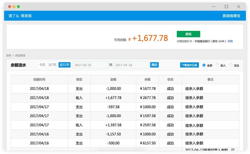饿了么商家版pc端 饿了么商家版电脑版下载
