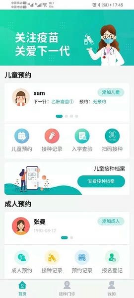 熊猫优苗客户端 v3.1.0 安卓版 1