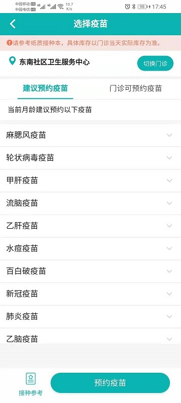 熊猫优苗客户端 v3.1.0 安卓版 0