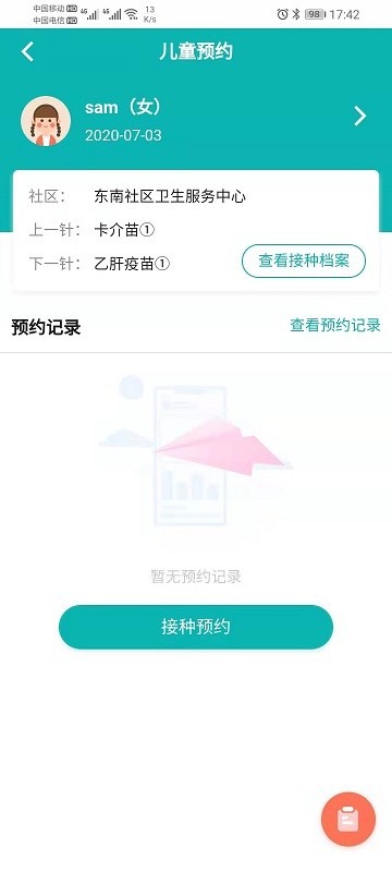 熊猫优苗客户端 熊猫优苗官方版下载