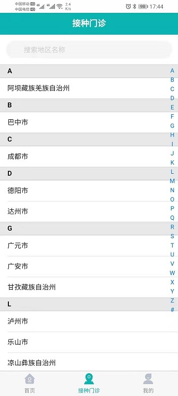 熊猫优苗客户端 v3.1.0 安卓版 2