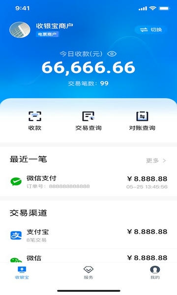 平安银行收银宝手机版 v2.0.6 安卓版 1