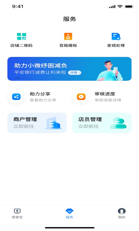 平安银行收银宝手机版 v2.0.6 安卓版 2