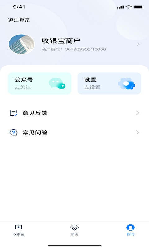 平安银行收银宝手机版 平安银行收银宝app下载