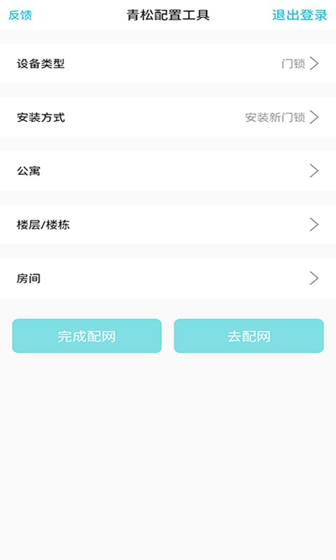 青松配置工具app下载