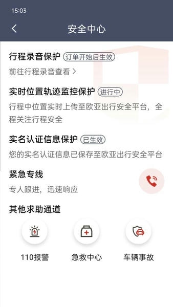 欧亚出行司机端app v2.1.923 安卓版 1