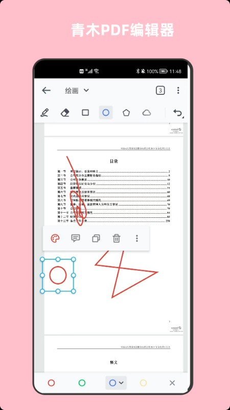青木PDF编辑器免费版 v9.3 安卓版 0