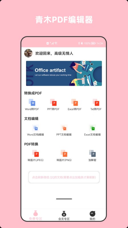 青木PDF编辑器免费版 v9.3 安卓版 1