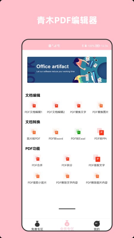 青木PDF编辑器免费版 v9.3 安卓版 2