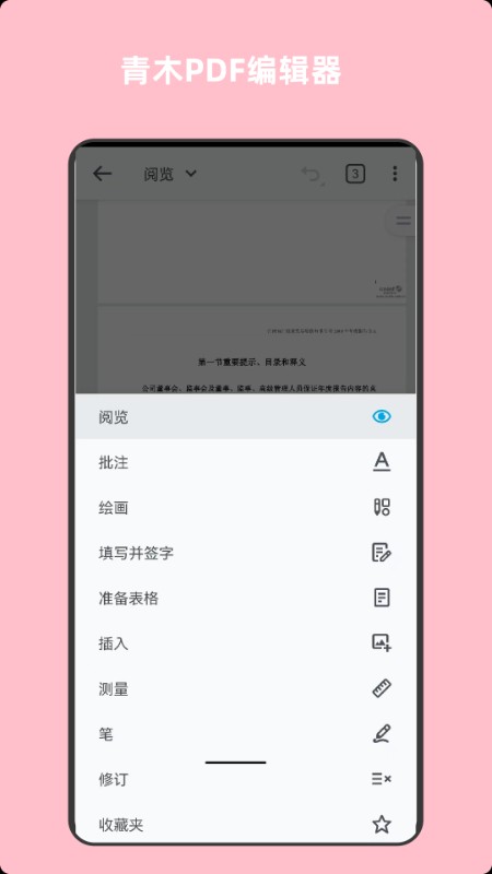 青木PDF编辑器软件 青木pdf编辑器app下载