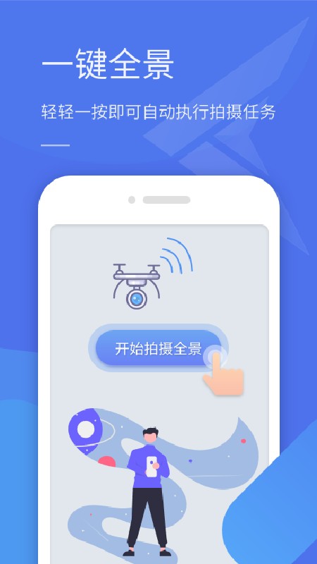 全景助手手机版 v1.2.7.260305 安卓官方版 2