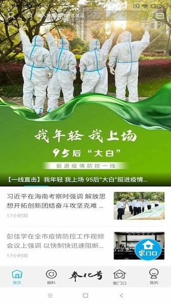 掌上奉化新闻网 v5.1.6 安卓版 1