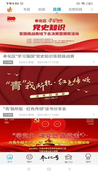 掌上奉化app官方下载