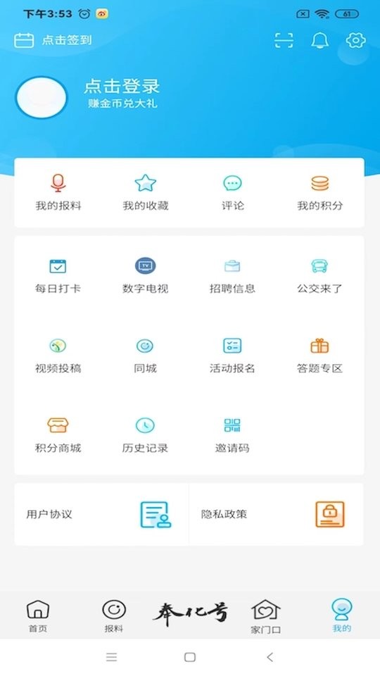 掌上奉化新闻网 v5.1.6 安卓版 3
