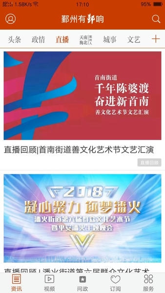 鄞响客户端 v5.1.6 安卓版 1