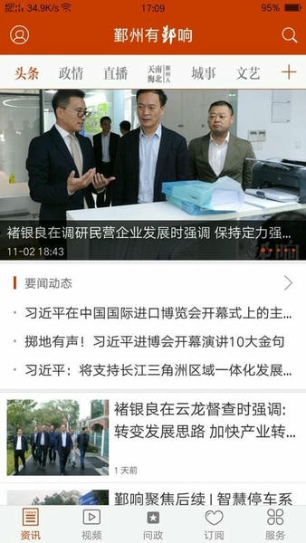 鄞响客户端 v5.1.6 安卓版 3