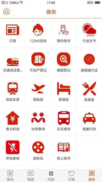 鄞响客户端 v5.1.6 安卓版 4